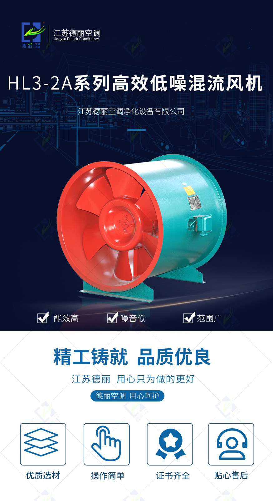 HL3-2A系列高效低噪混流风机_01.jpg