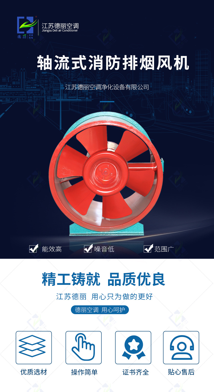 轴流式消防排烟风机_01.jpg