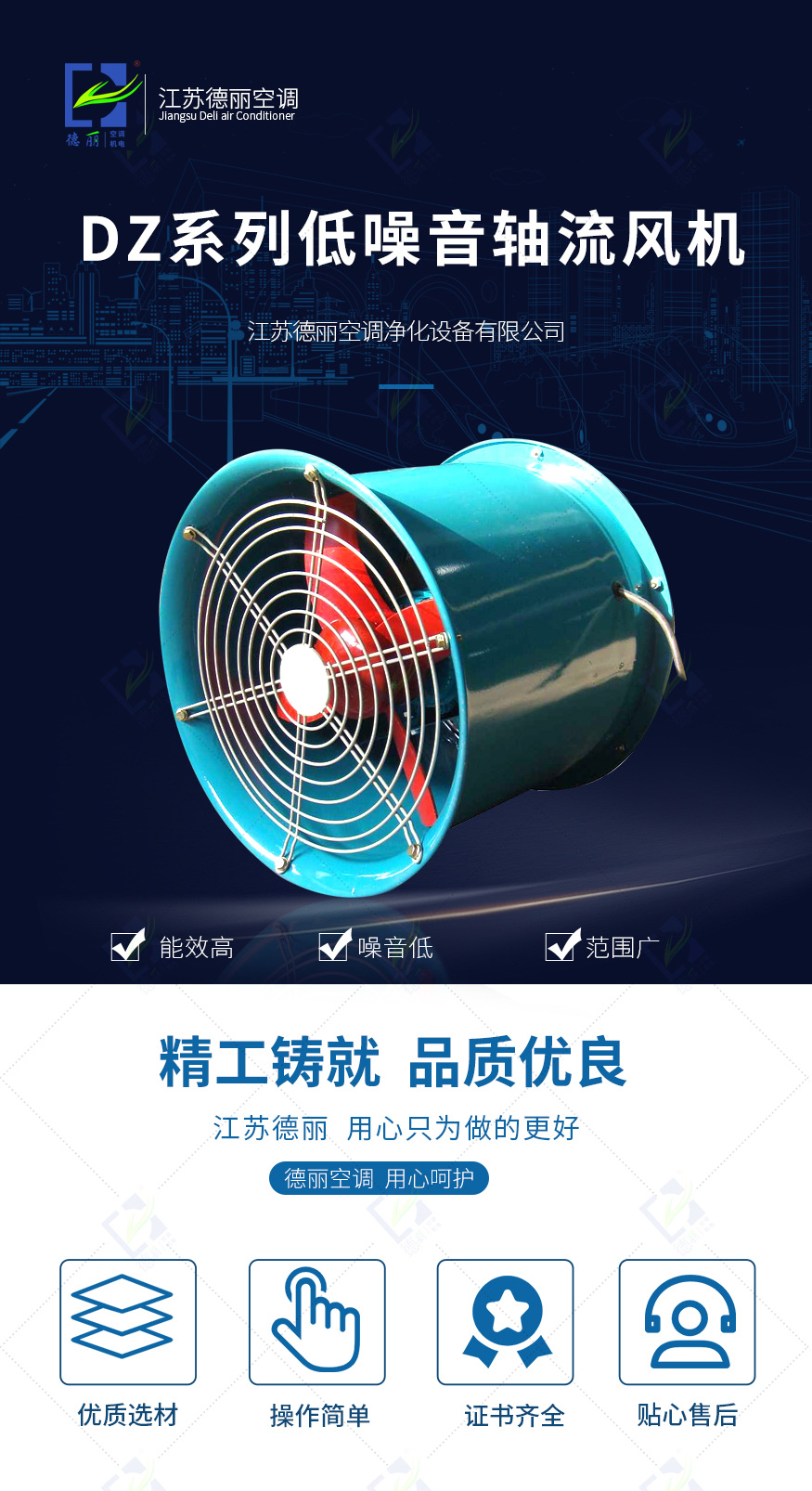 DZ系列低噪音轴流风机_01.jpg