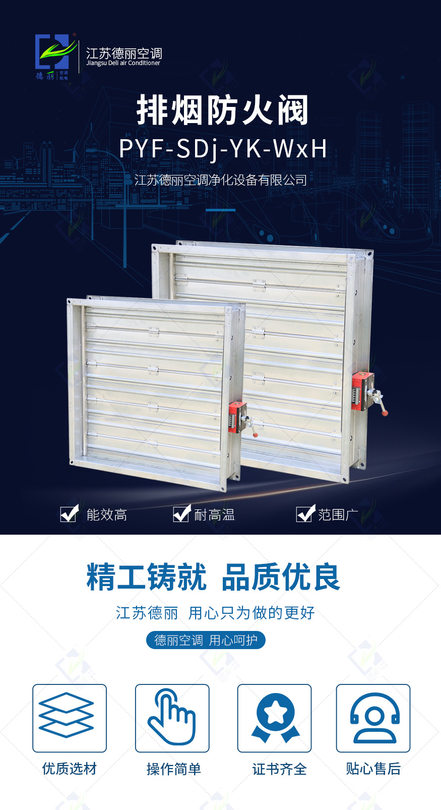 排烟防火阀排烟阀PYF-SDj-YK-WxH_01.jpg
