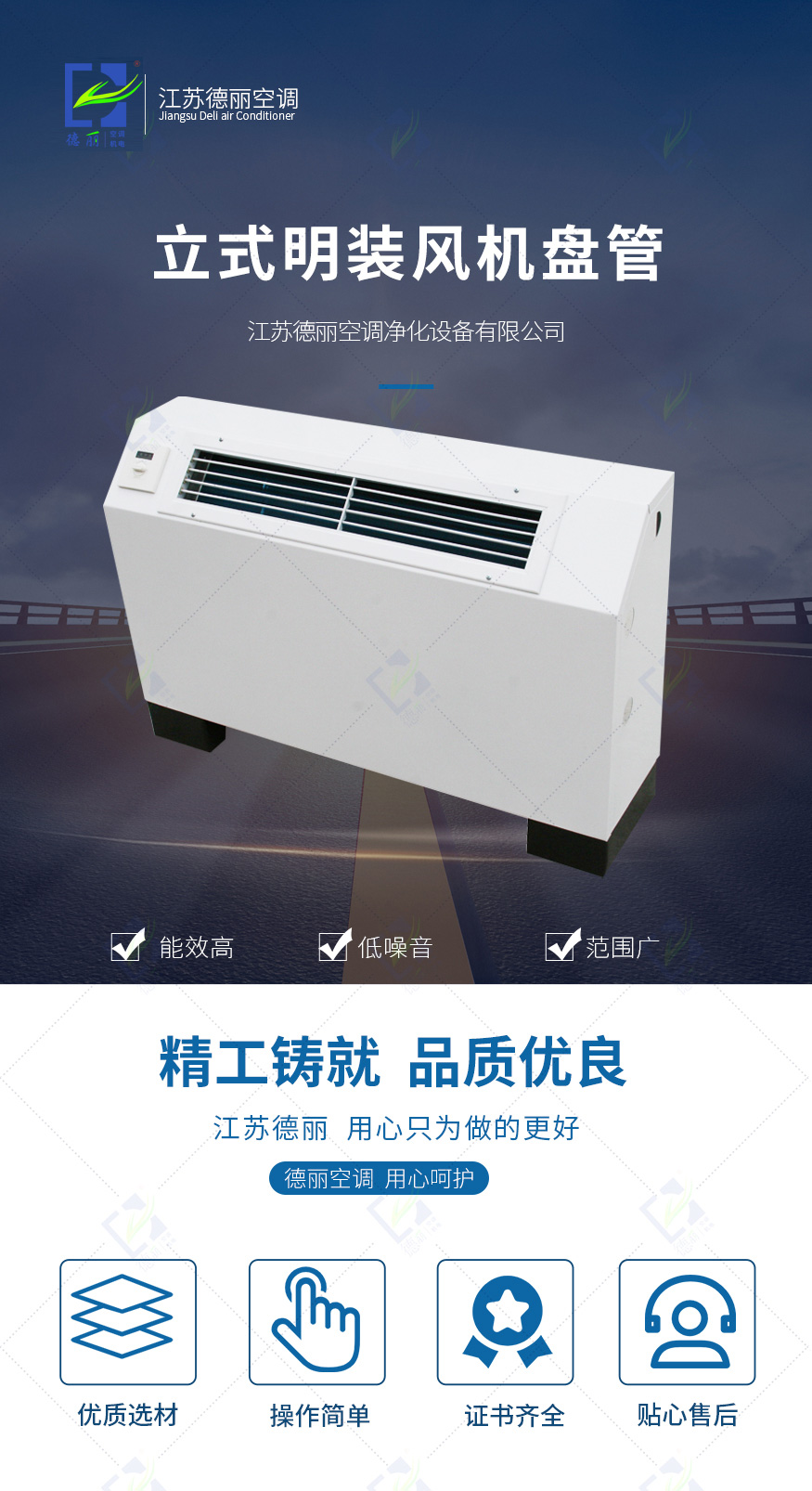 立式明装风机盘管_01.jpg