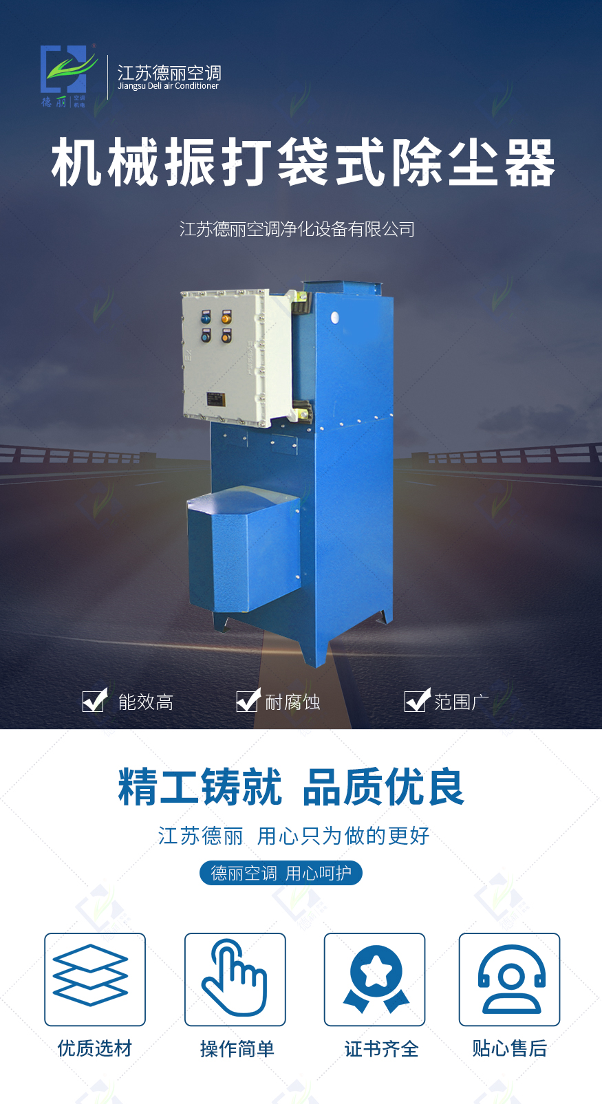 机械振打袋式除尘器_01.jpg
